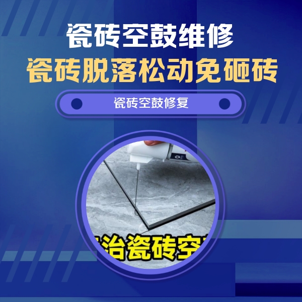 阿拉尔瓷砖空鼓维修公司分享卫生间瓷砖翘边维修的方法